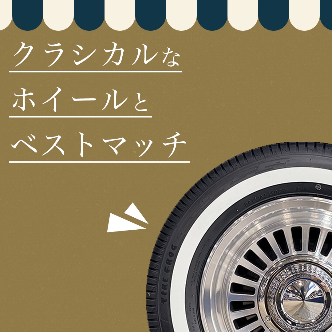 タイヤフロッグ トリプルゼロ TIREFROG ホワイトリボン アメリカン